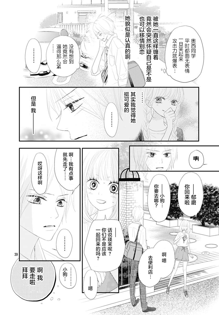 領土M的居民 - 第10話 - 4