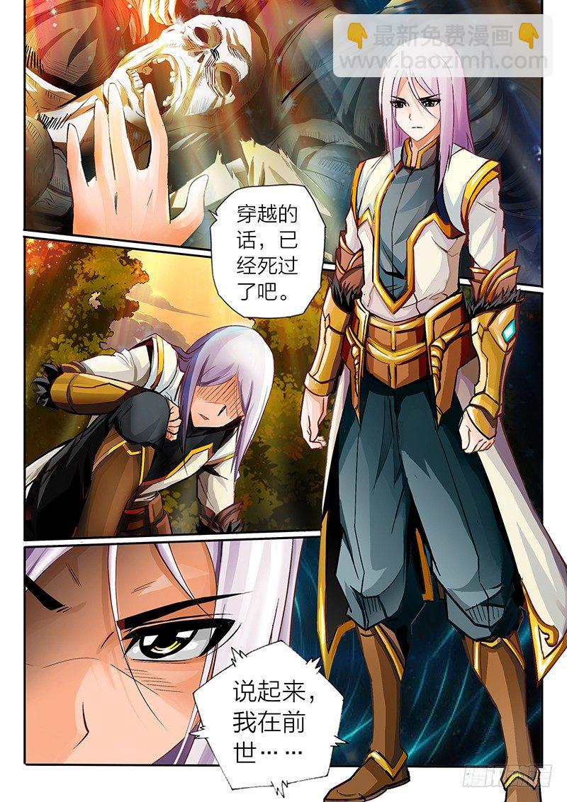 靈武帝尊 - 第1話 新的世界 - 2