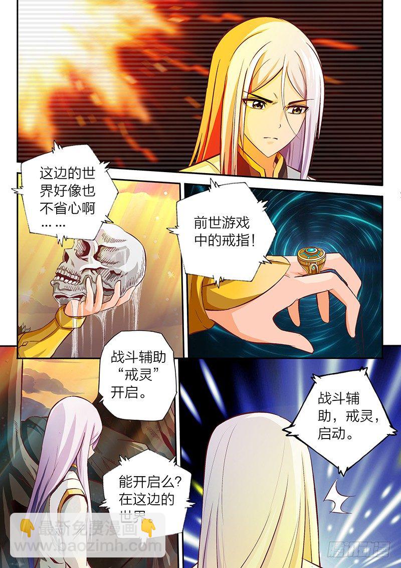 靈武帝尊 - 第1話 新的世界 - 2