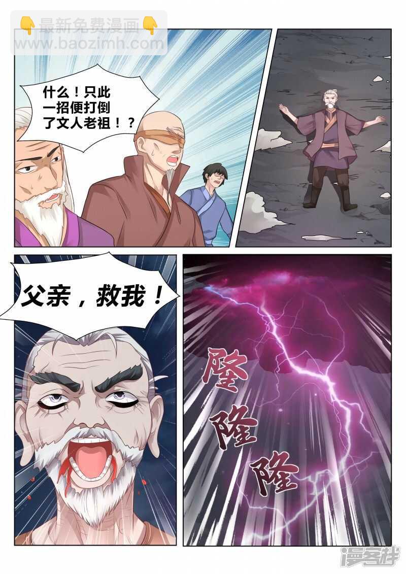 靈武帝尊 - 第101話 武宗對決 - 1