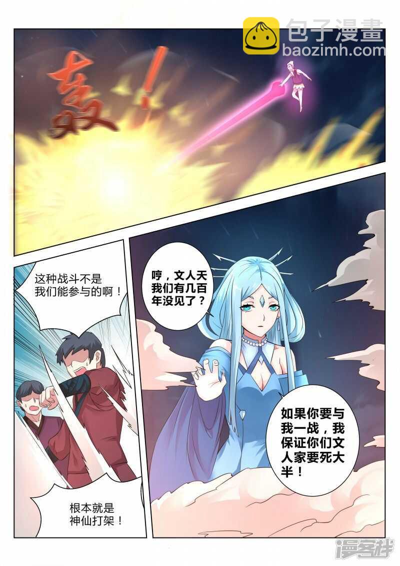 靈武帝尊 - 第101話 武宗對決 - 1