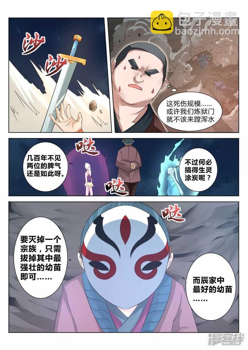 靈武帝尊 - 第101話 武宗對決 - 1