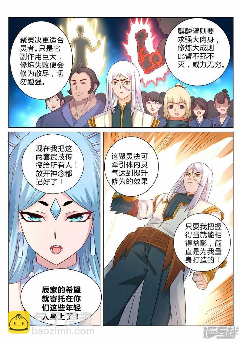 靈武帝尊 - 第103話 神仙打架 - 2