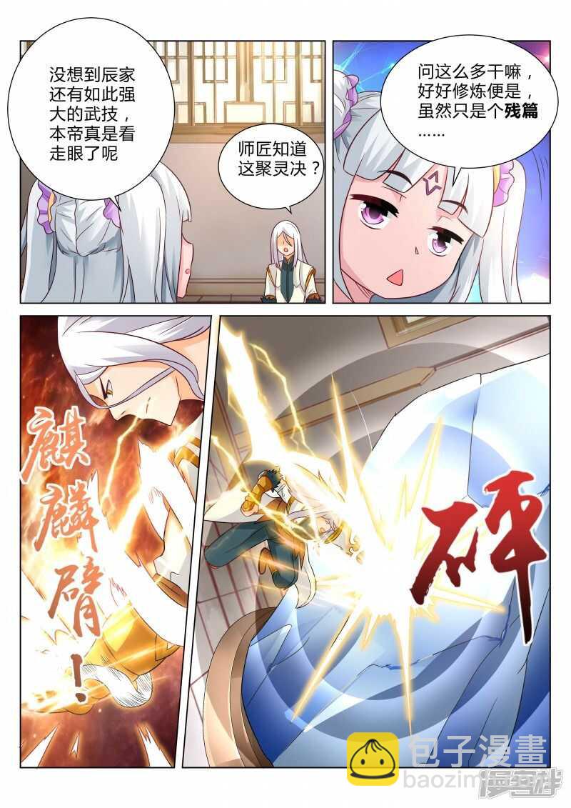 靈武帝尊 - 第103話 神仙打架 - 1