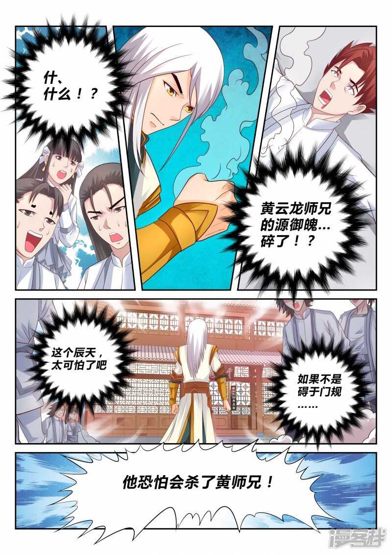 靈武帝尊 - 第111話 擎天印 - 1