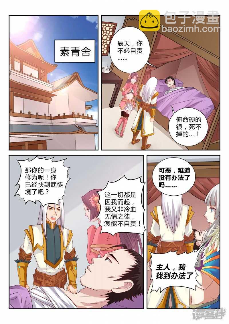 靈武帝尊 - 第111話 擎天印 - 2