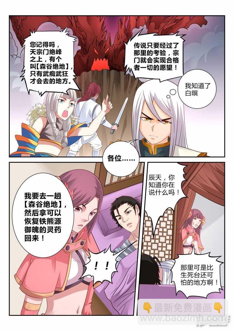 靈武帝尊 - 第111話 擎天印 - 1