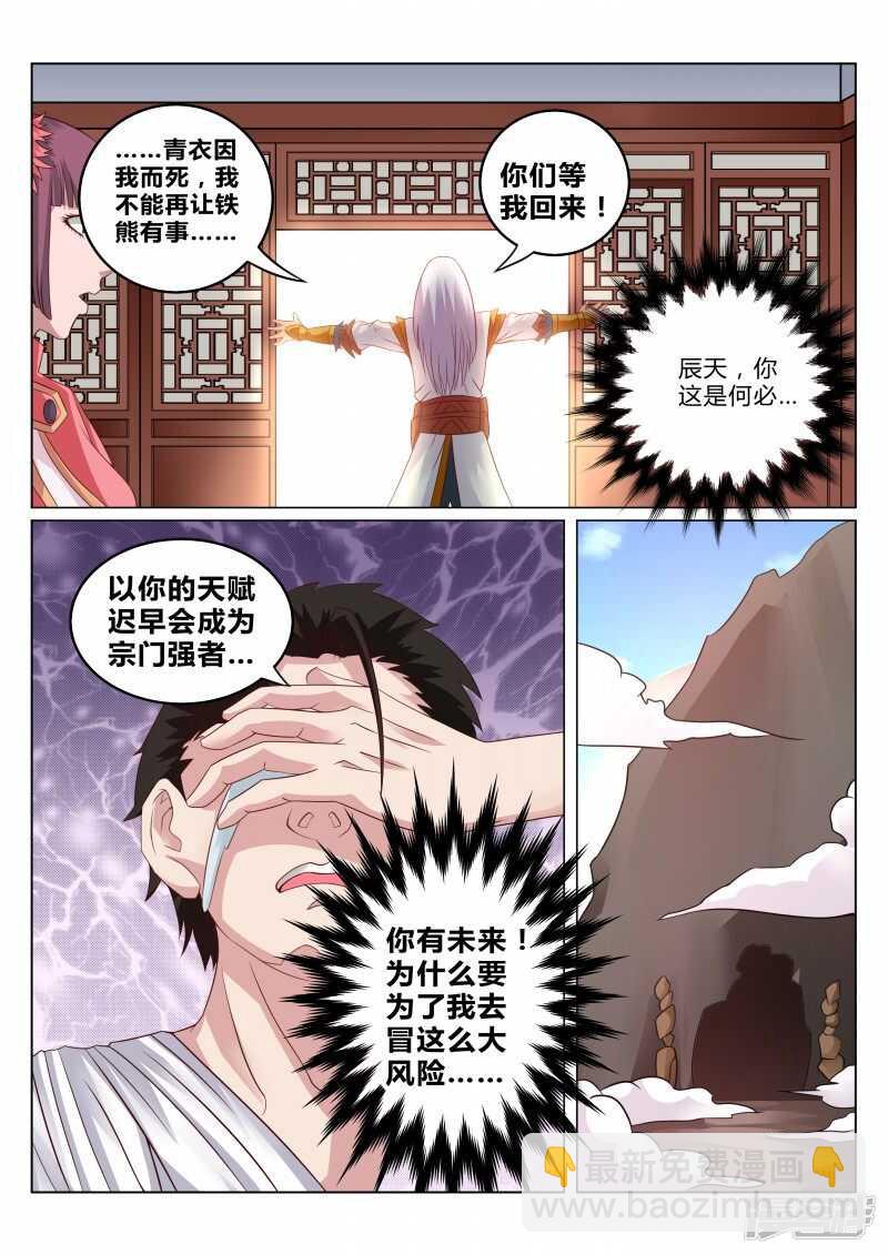 靈武帝尊 - 第111話 擎天印 - 2