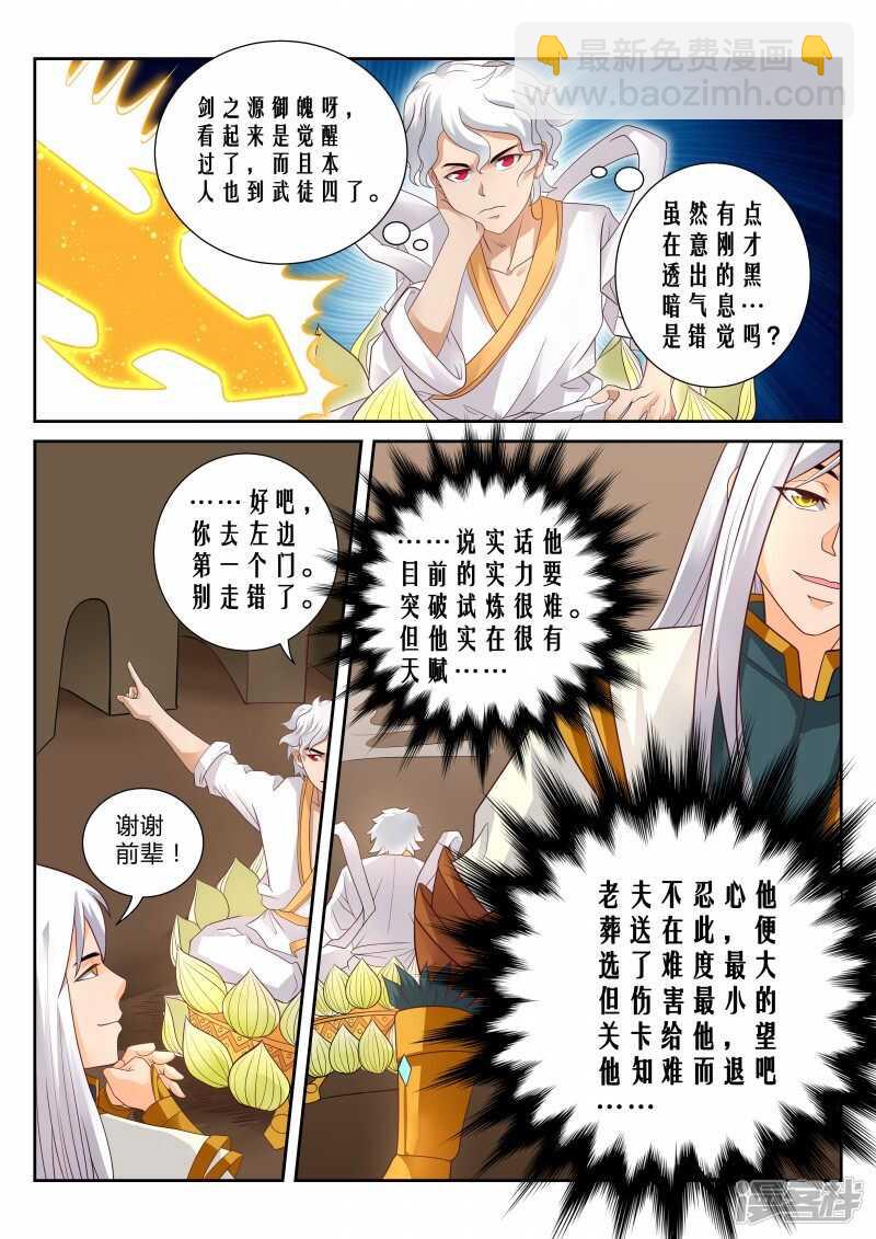 靈武帝尊 - 第111話 擎天印 - 1