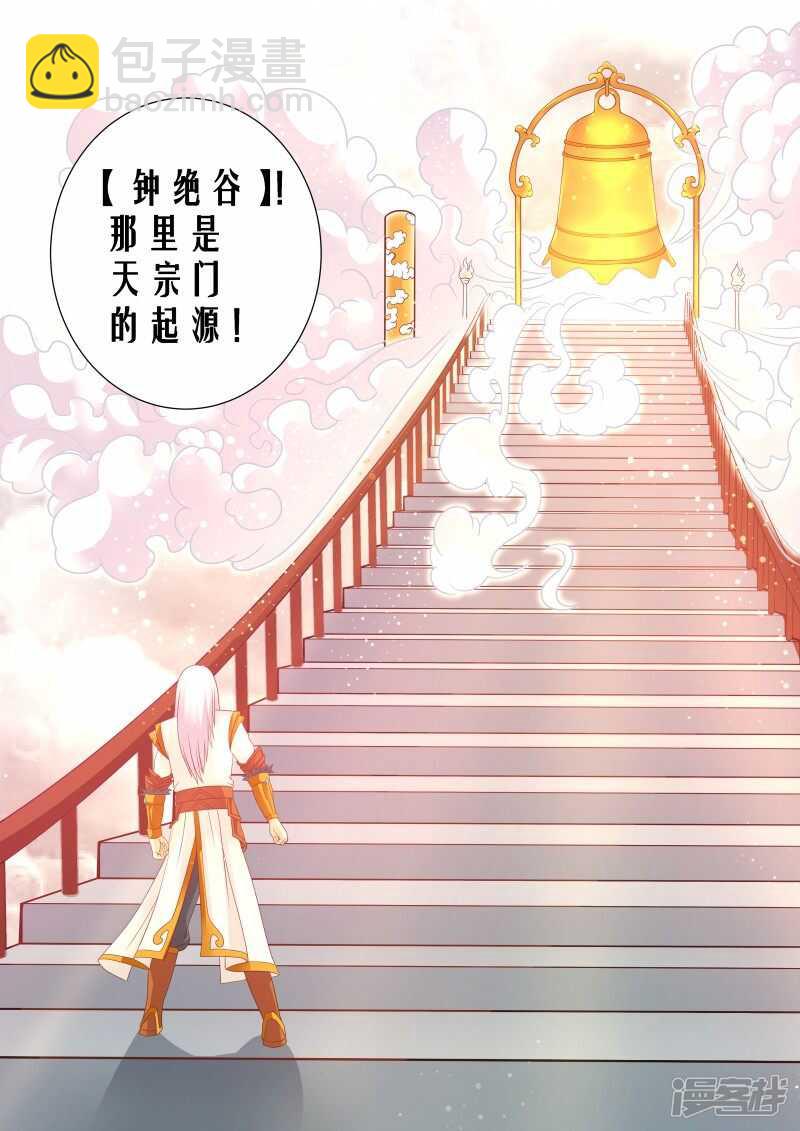 靈武帝尊 - 第111話 擎天印 - 2