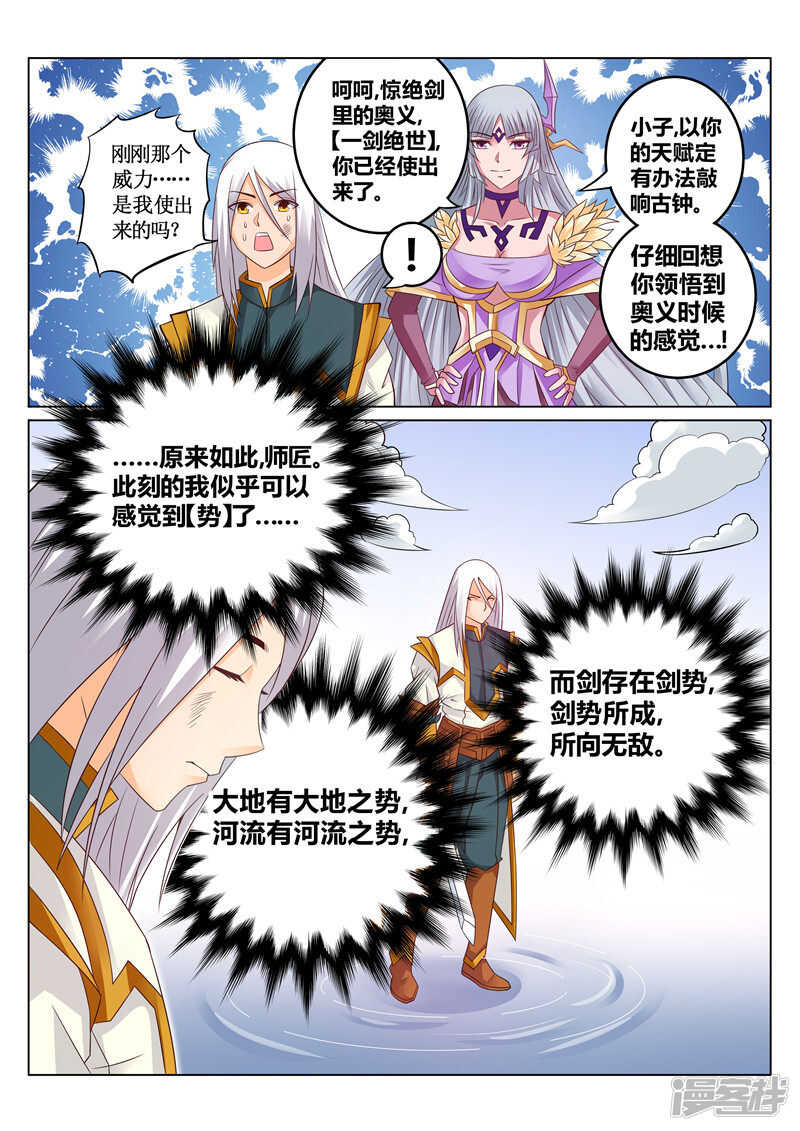 靈武帝尊 - 第113話 鍾絕谷 - 1