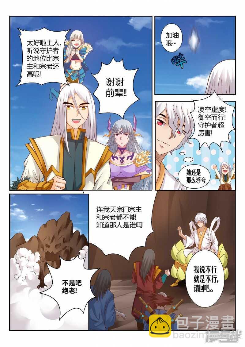 靈武帝尊 - 第115話 領悟 - 1