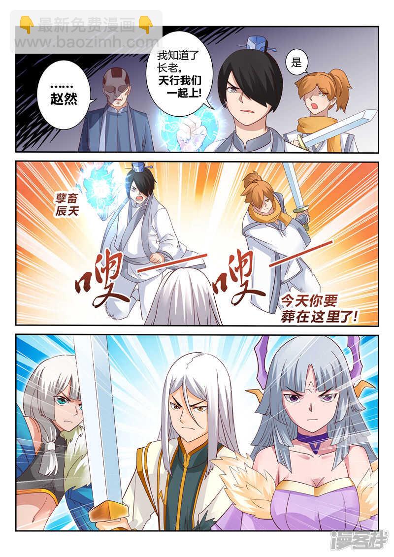 靈武帝尊 - 第117話 宗門守護者 - 1