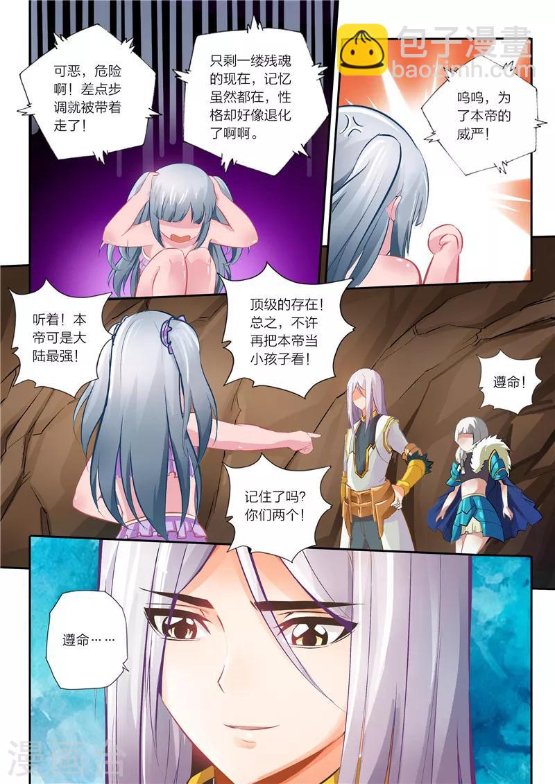 靈武帝尊 - 第13話 具象化 - 1