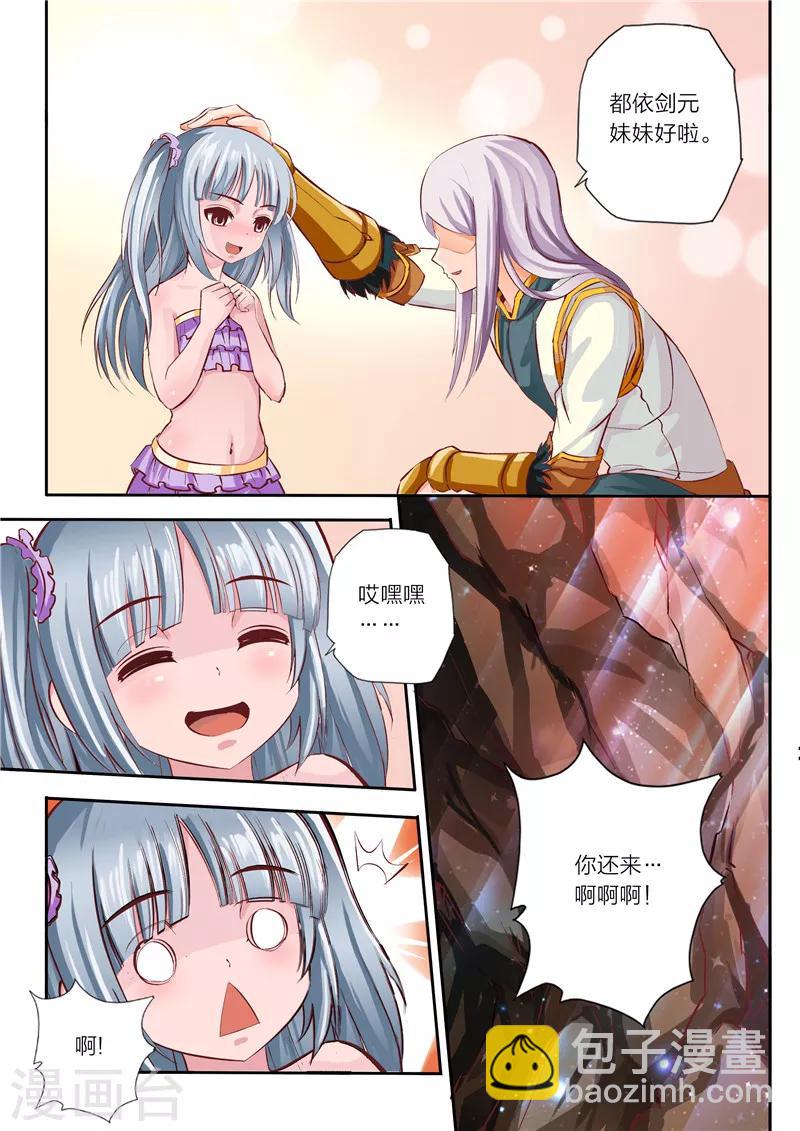 靈武帝尊 - 第13話 具象化 - 2