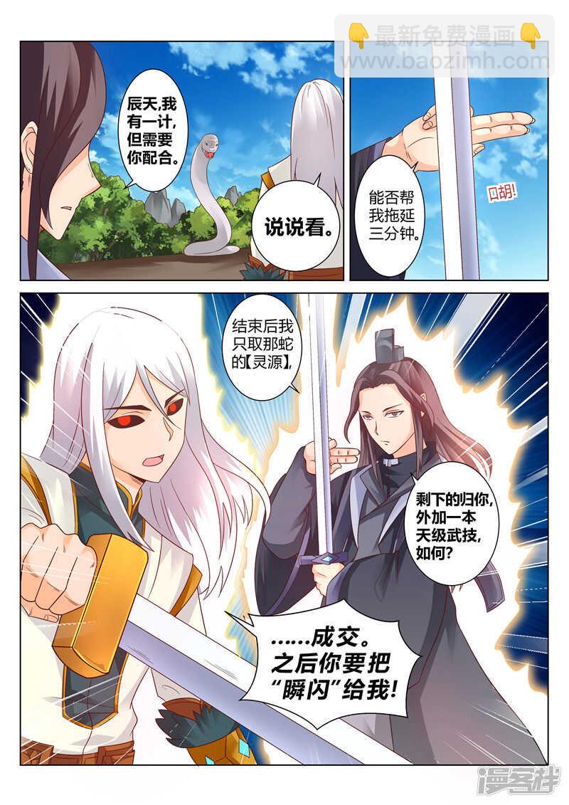 靈武帝尊 - 第121話 內門弟子 - 2