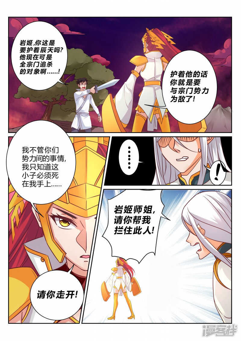 靈武帝尊 - 127話 大事不妙 - 1