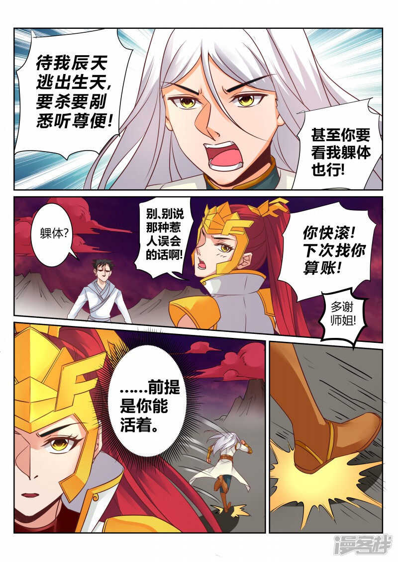 靈武帝尊 - 127話 大事不妙 - 2