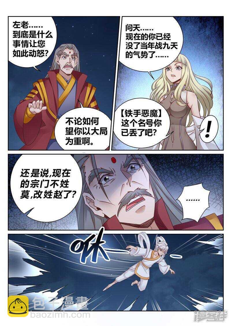 靈武帝尊 - 第131話 核心弟子 - 1