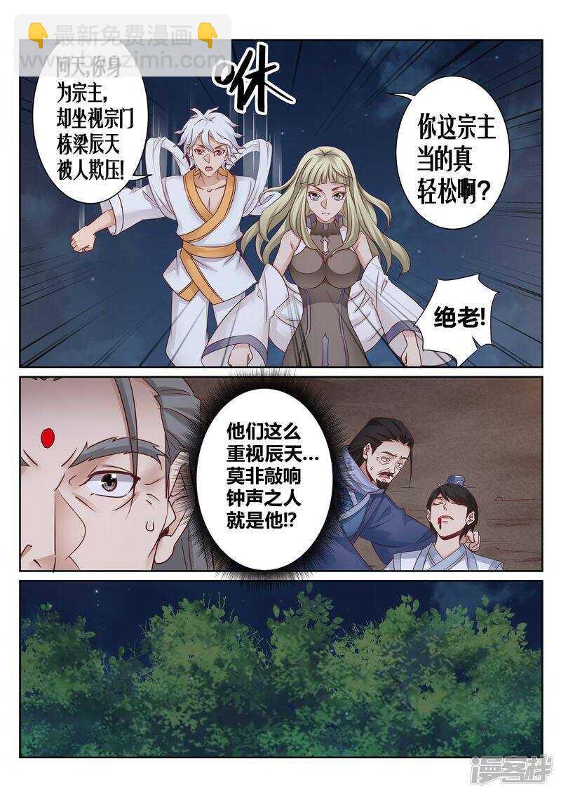 靈武帝尊 - 第131話 核心弟子 - 2