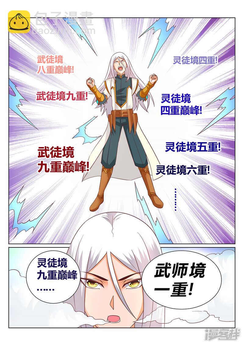 靈武帝尊 - 第135話 涅槃重生 - 2