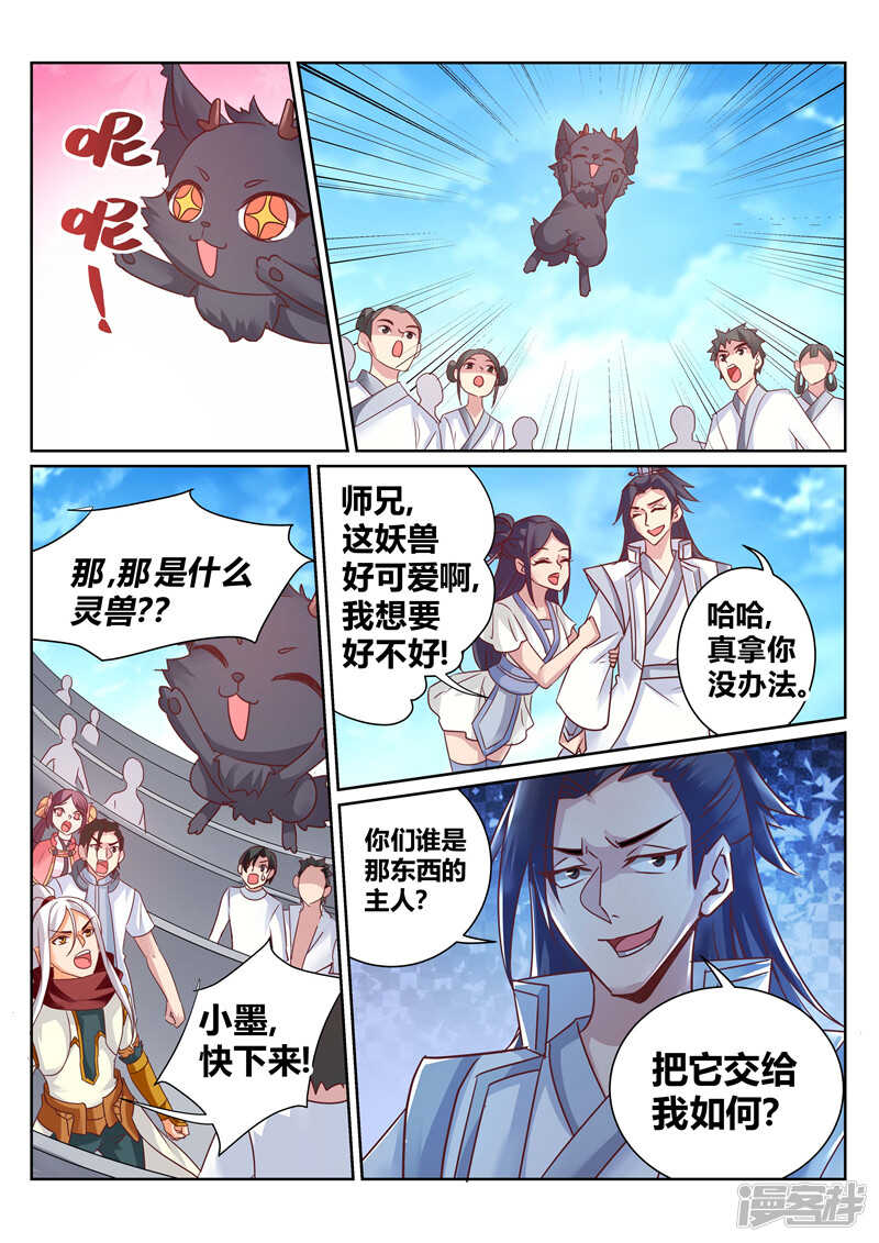 靈武帝尊 - 第137話 上古文字 - 1