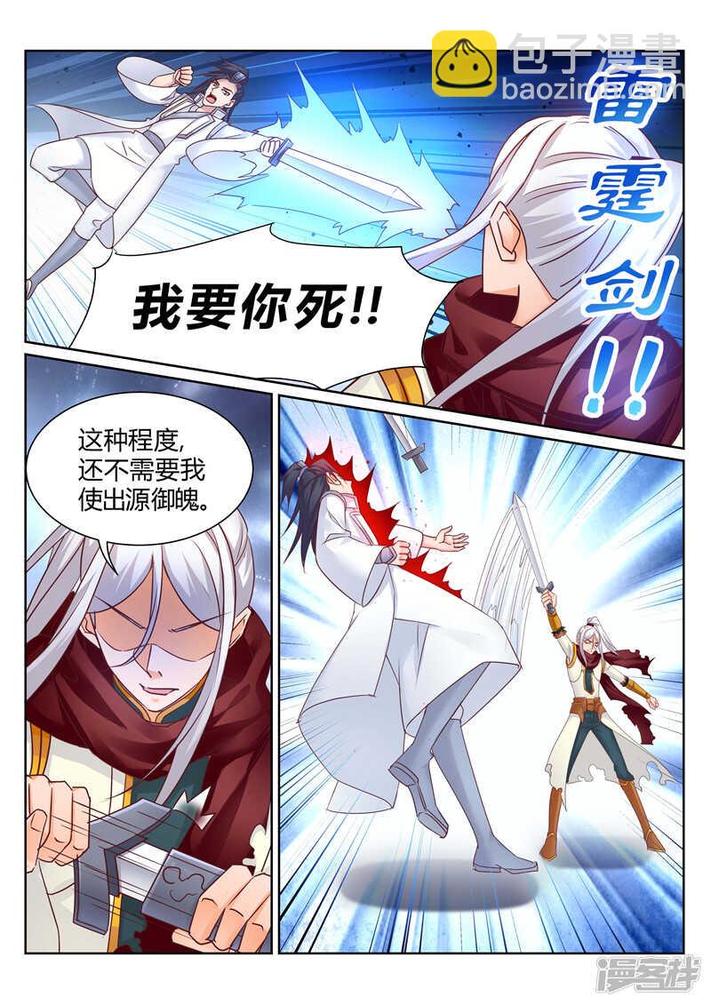 靈武帝尊 - 第139話 我要你死 - 2