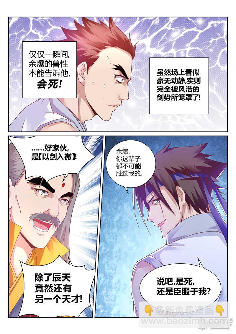 靈武帝尊 - 第141話 辰天無罪 - 2