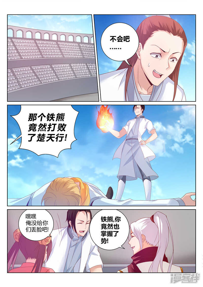 第141话 辰天无罪4