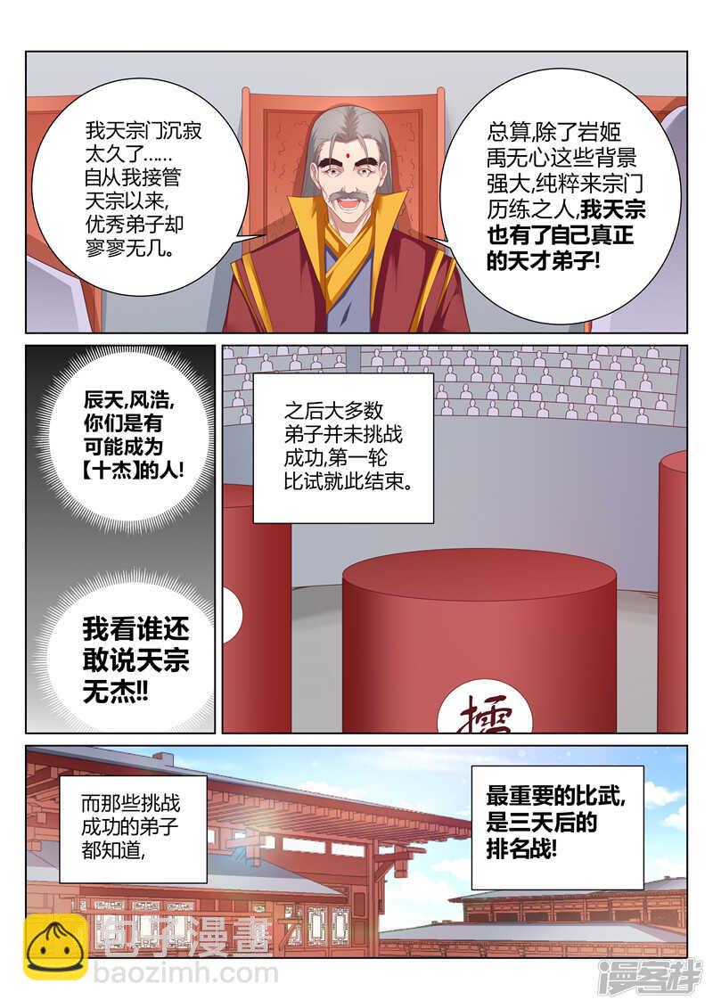 靈武帝尊 - 第141話 辰天無罪 - 2