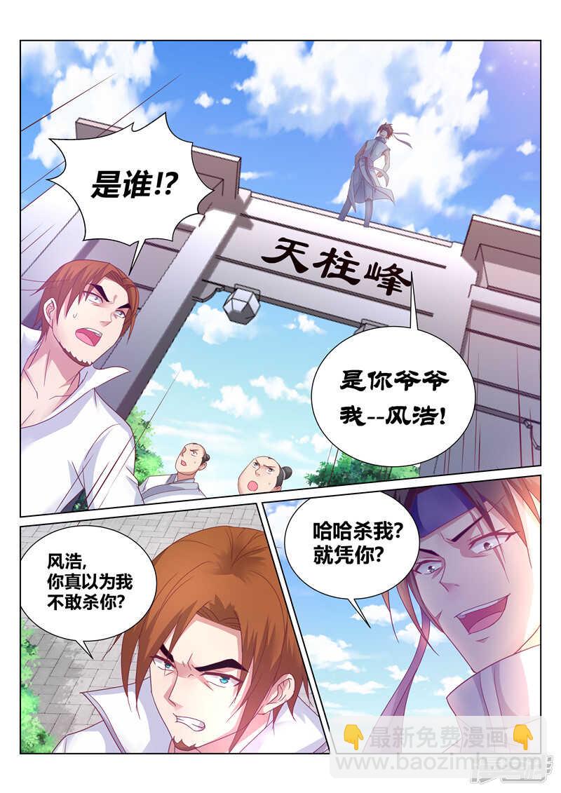 靈武帝尊 - 第141話 辰天無罪 - 2