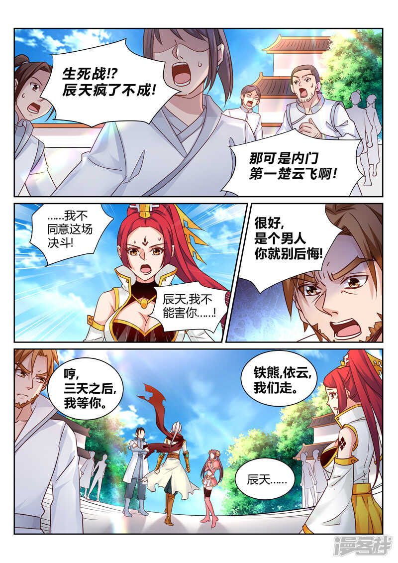 靈武帝尊 - 第143話 排名賽 - 1