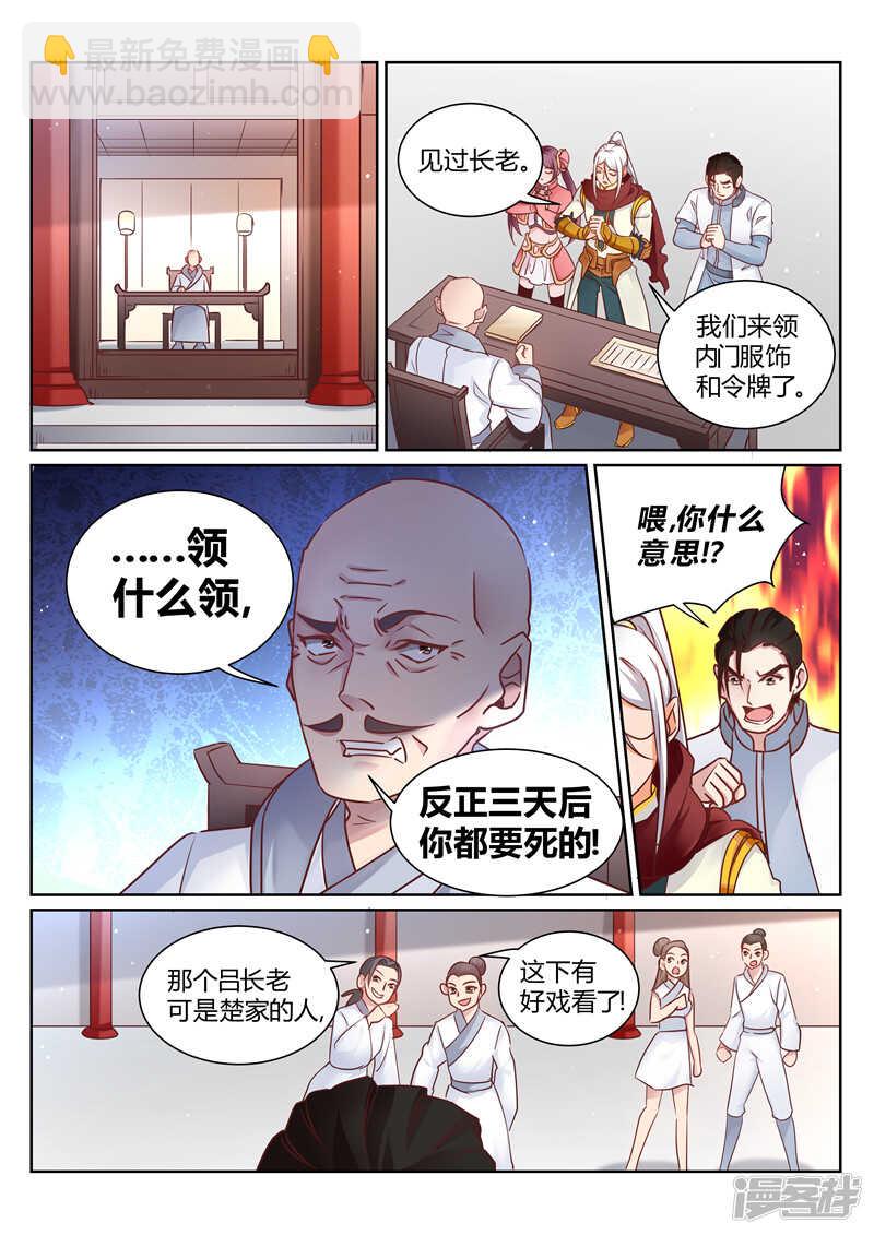 靈武帝尊 - 第143話 排名賽 - 2