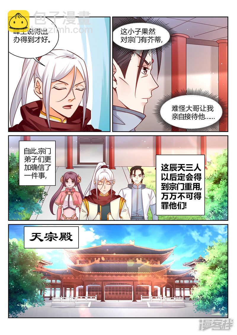 靈武帝尊 - 第143話 排名賽 - 1