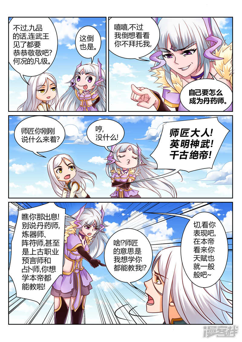 靈武帝尊 - 第147話  嫌棄！ - 1