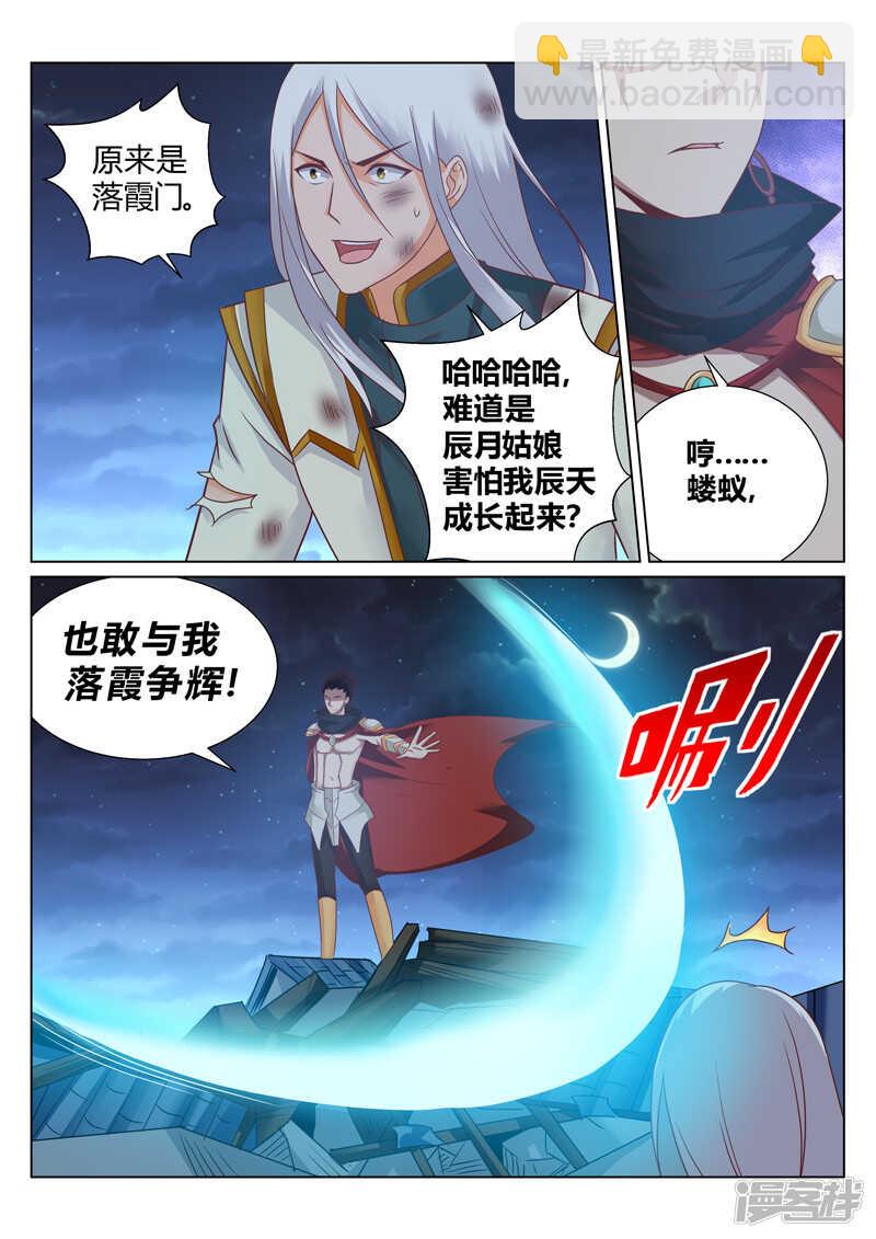 靈武帝尊 - 第151話 恭候多時了 - 1