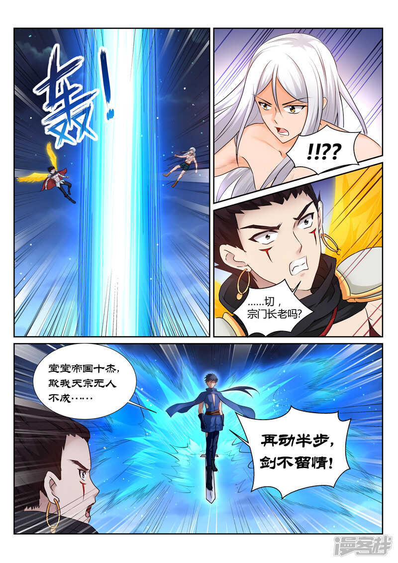 靈武帝尊 - 第153話  你自盡吧 - 2