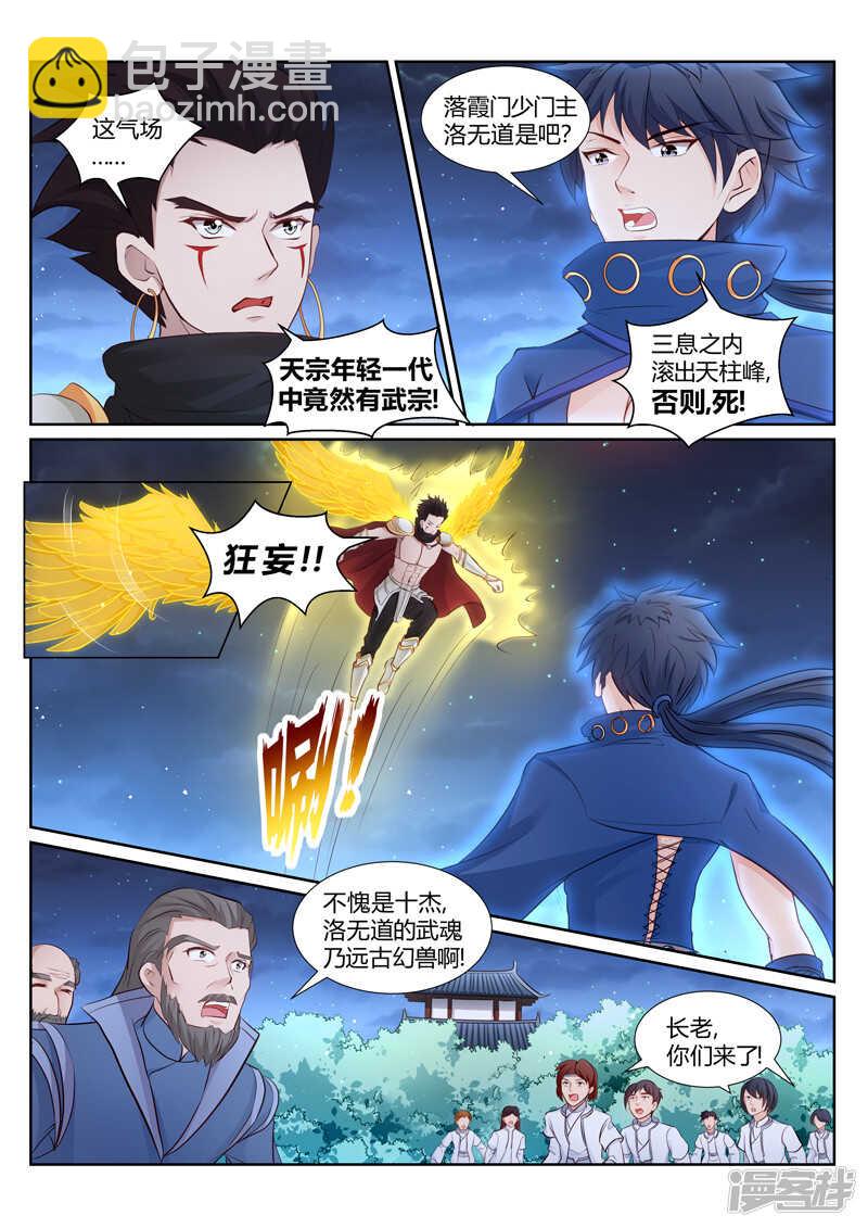 靈武帝尊 - 第153話  你自盡吧 - 1