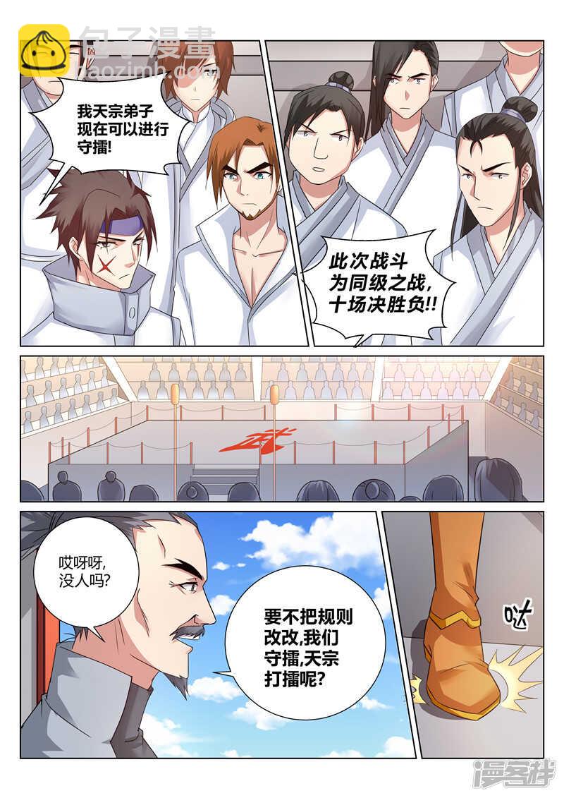 靈武帝尊 - 第155話 那個人回來了 - 2