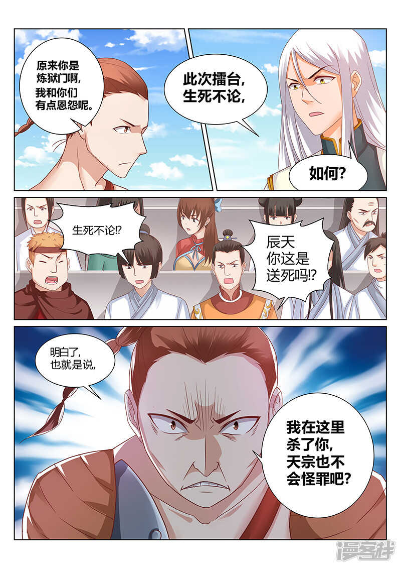 灵武帝尊 - 第155话 那个人回来了 - 2