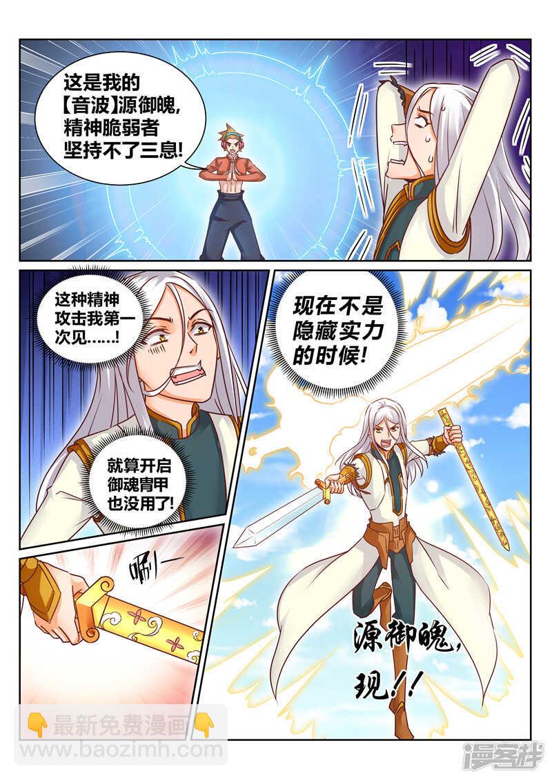 靈武帝尊 - 第157話 我一人足矣！ - 1