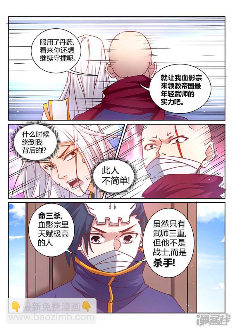 靈武帝尊 - 第159話 消失了 - 1