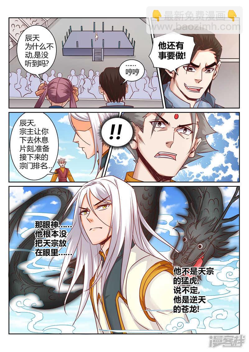 靈武帝尊 - 第161話 血隱術 - 1