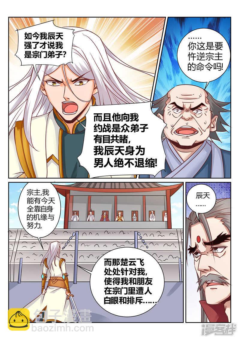 靈武帝尊 - 第161話 血隱術 - 2