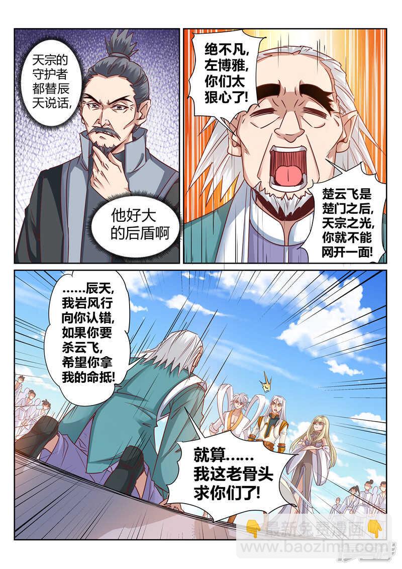 靈武帝尊 - 第165話 真正的源御魄 - 2