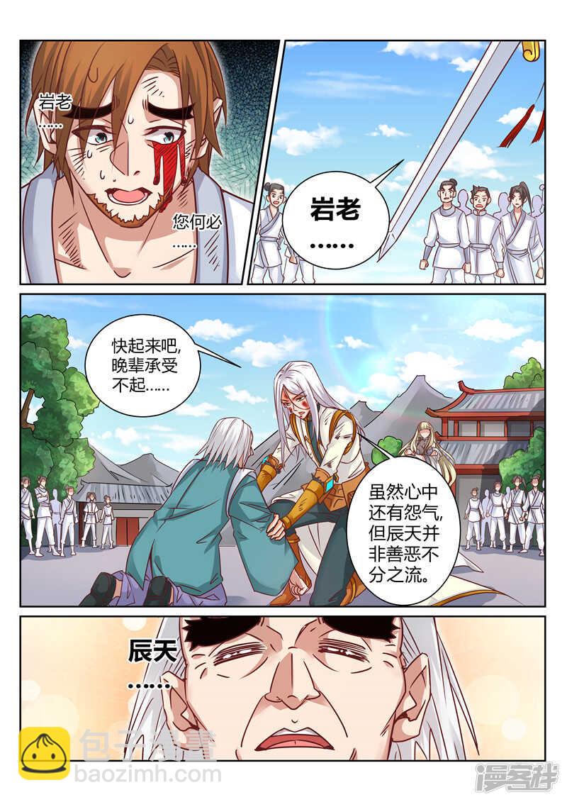 靈武帝尊 - 第165話 真正的源御魄 - 1