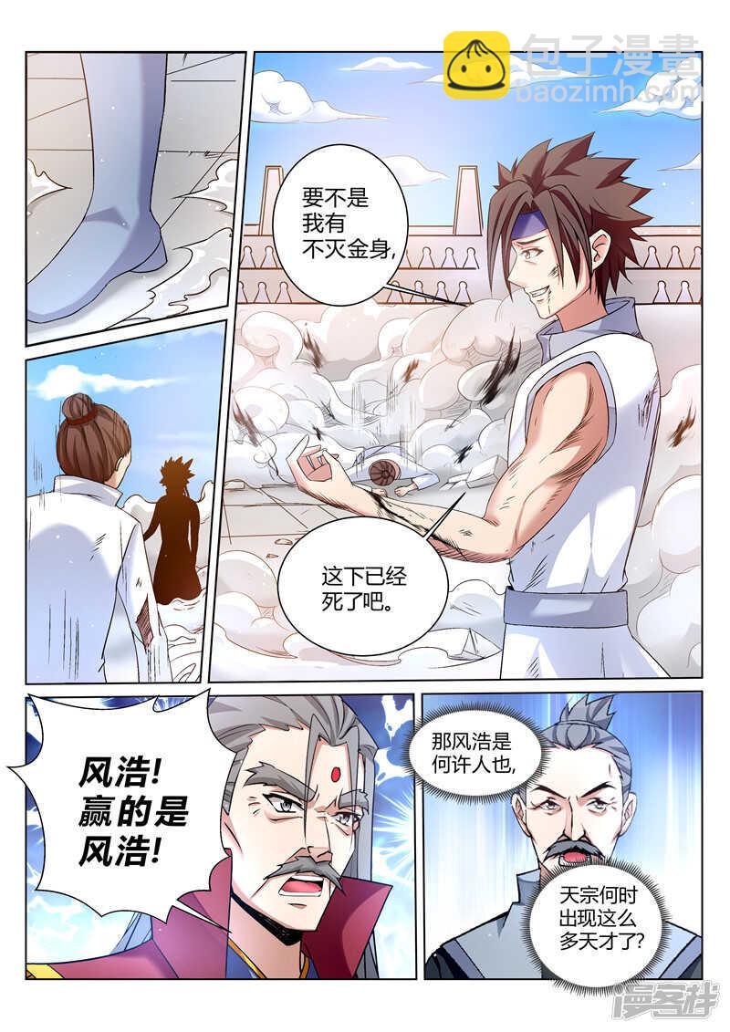 靈武帝尊 - 第167話 辰天 好樣的！ - 2