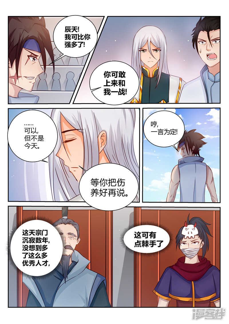 靈武帝尊 - 第167話 辰天 好樣的！ - 1