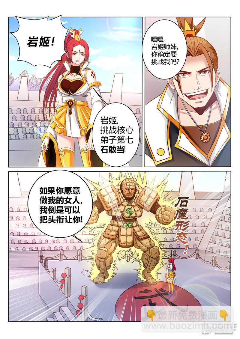 靈武帝尊 - 第167話 辰天 好樣的！ - 1