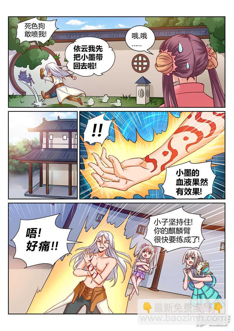 靈武帝尊 - 第169話 戰王巖姬登場 - 2